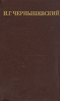 Обложка Том 1. Что делать?