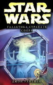 Обложка Спора