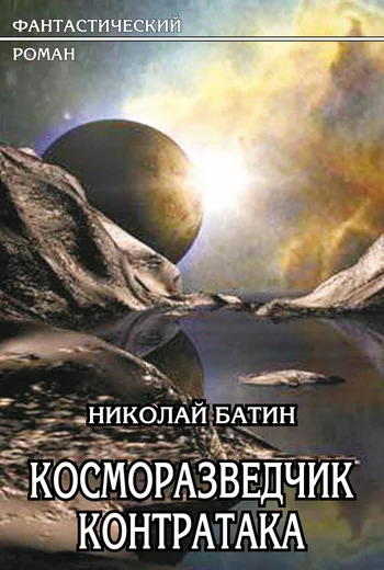Обложка Контратака