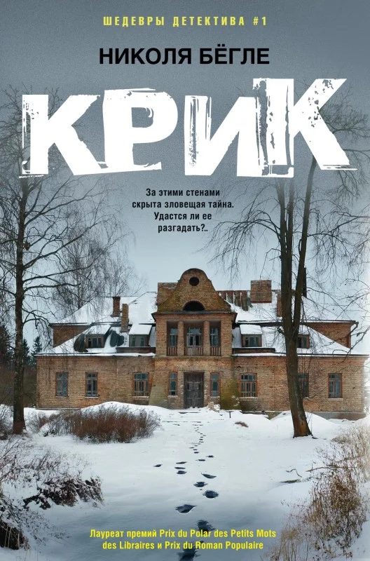 Обложка Крик