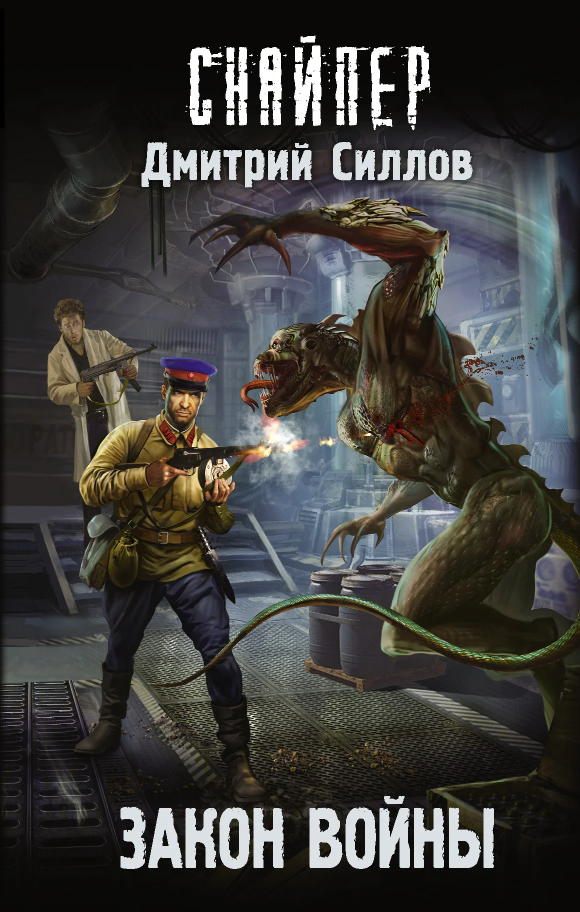 Обложка Закон войны