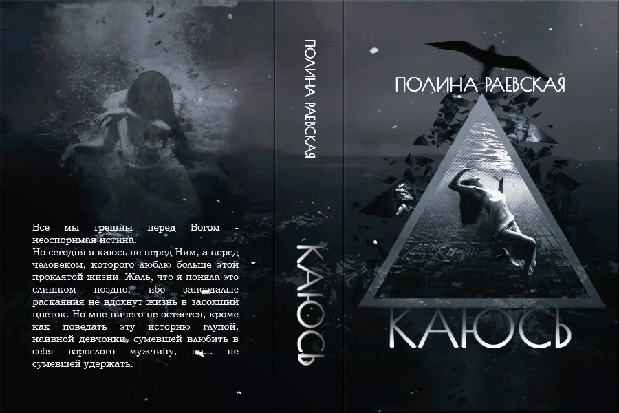 Обложка Каюсь. Том первый