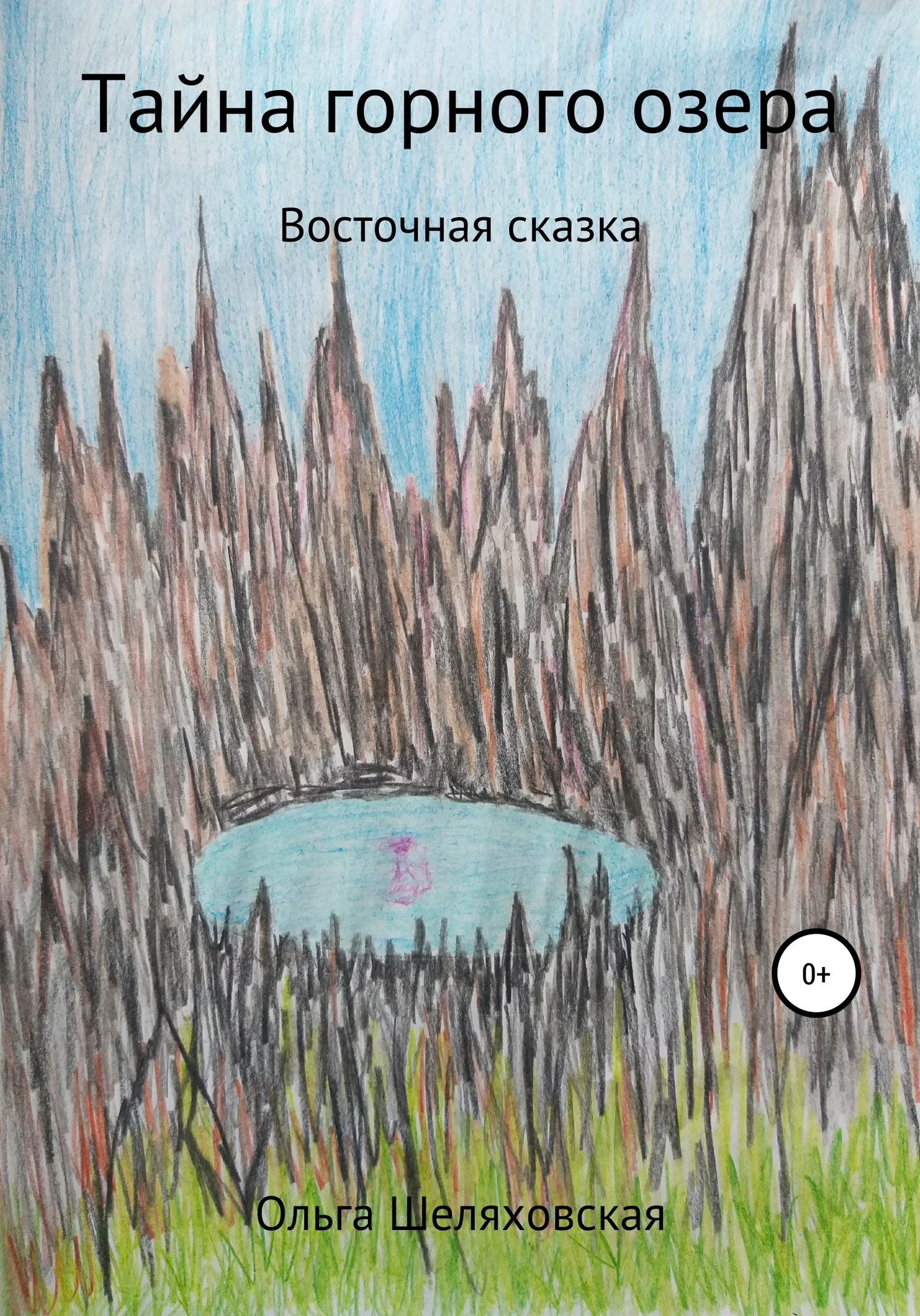 Обложка Тайна горного озера