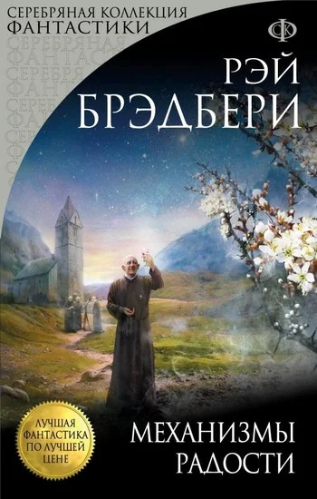 Обложка Механизмы радости