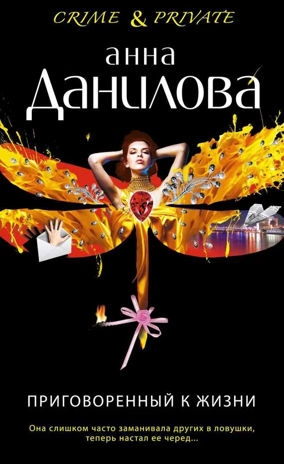 Обложка Приговоренный к жизни