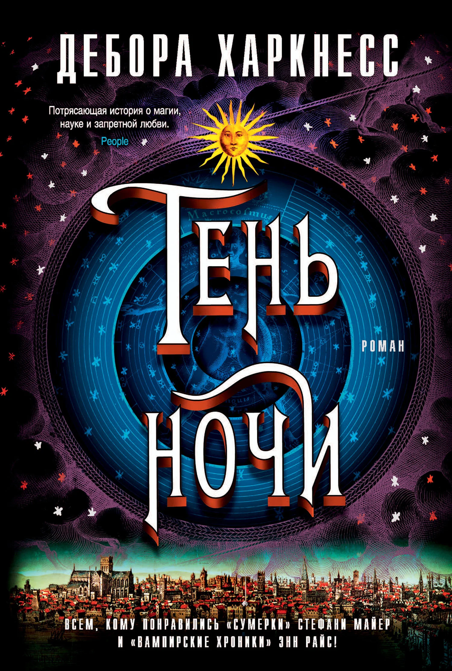 Обложка Тень ночи