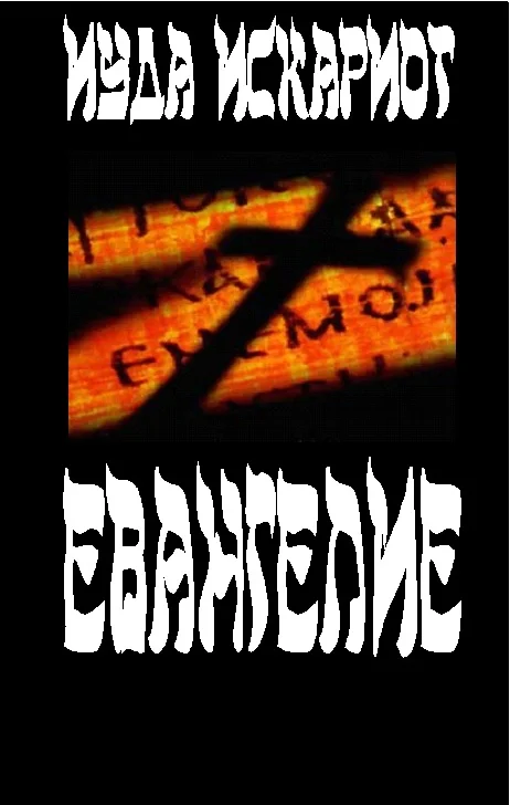 Обложка Евангелие