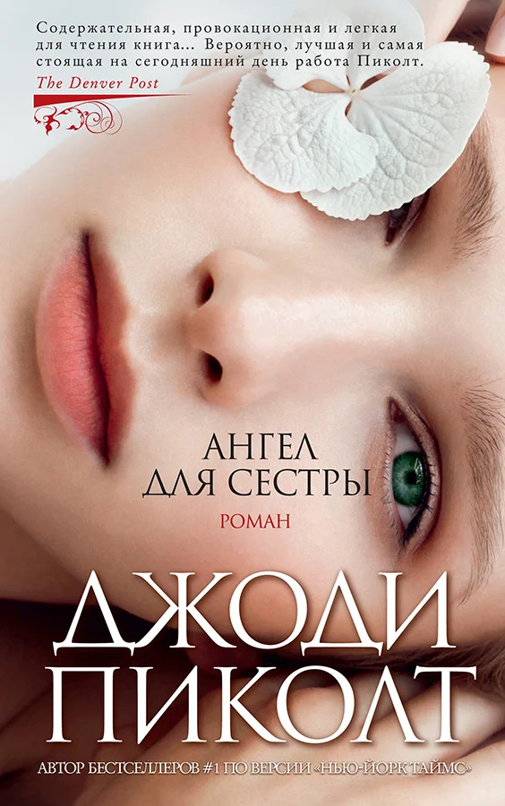 Обложка Ангел для сестры