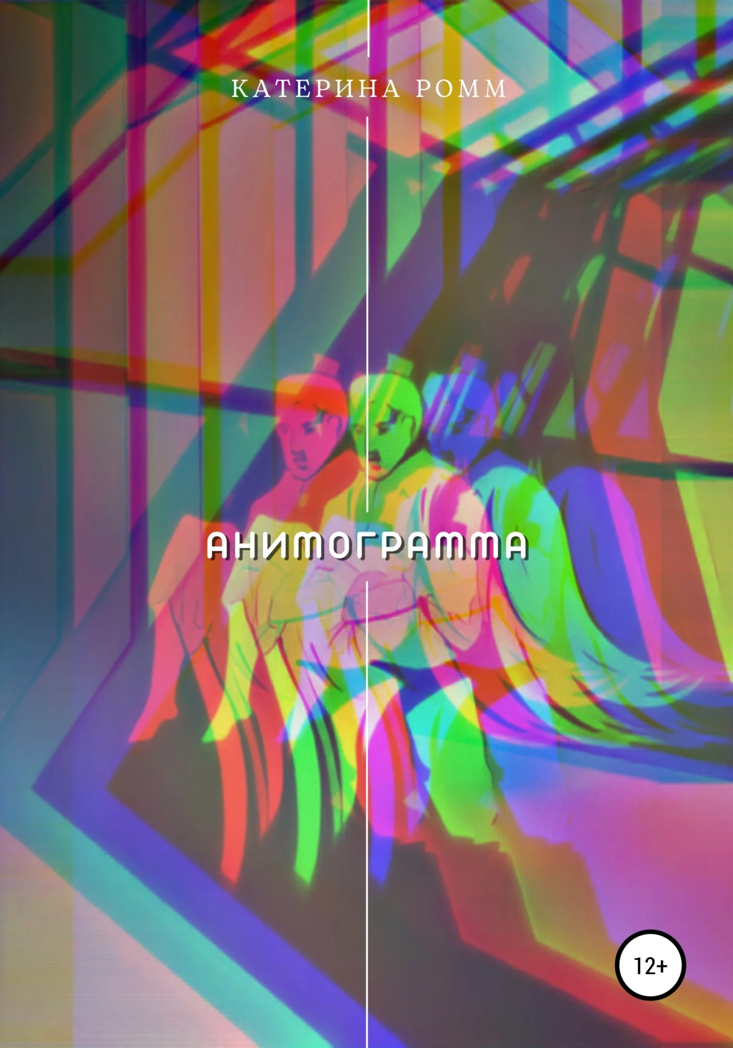 Обложка Анимограмма