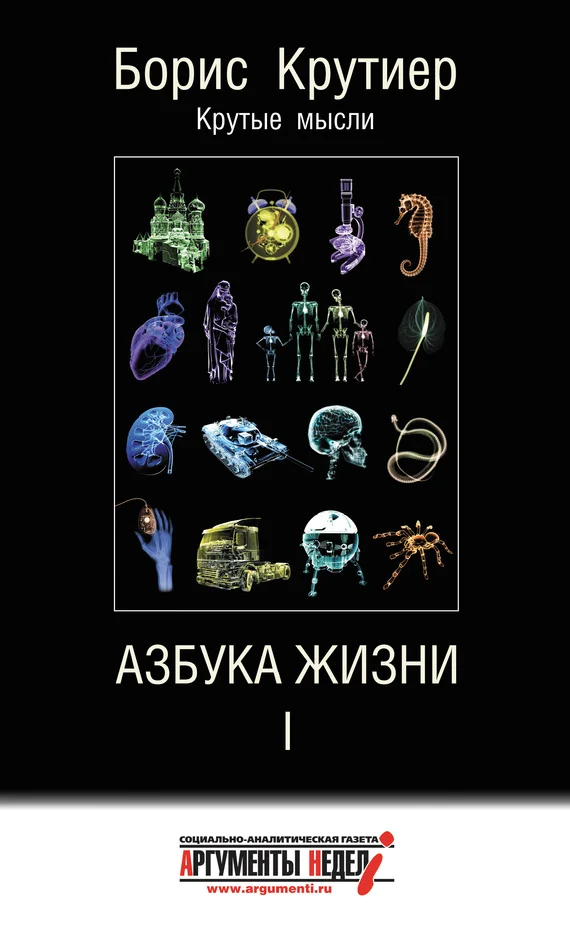 Обложка Азбука жизни I