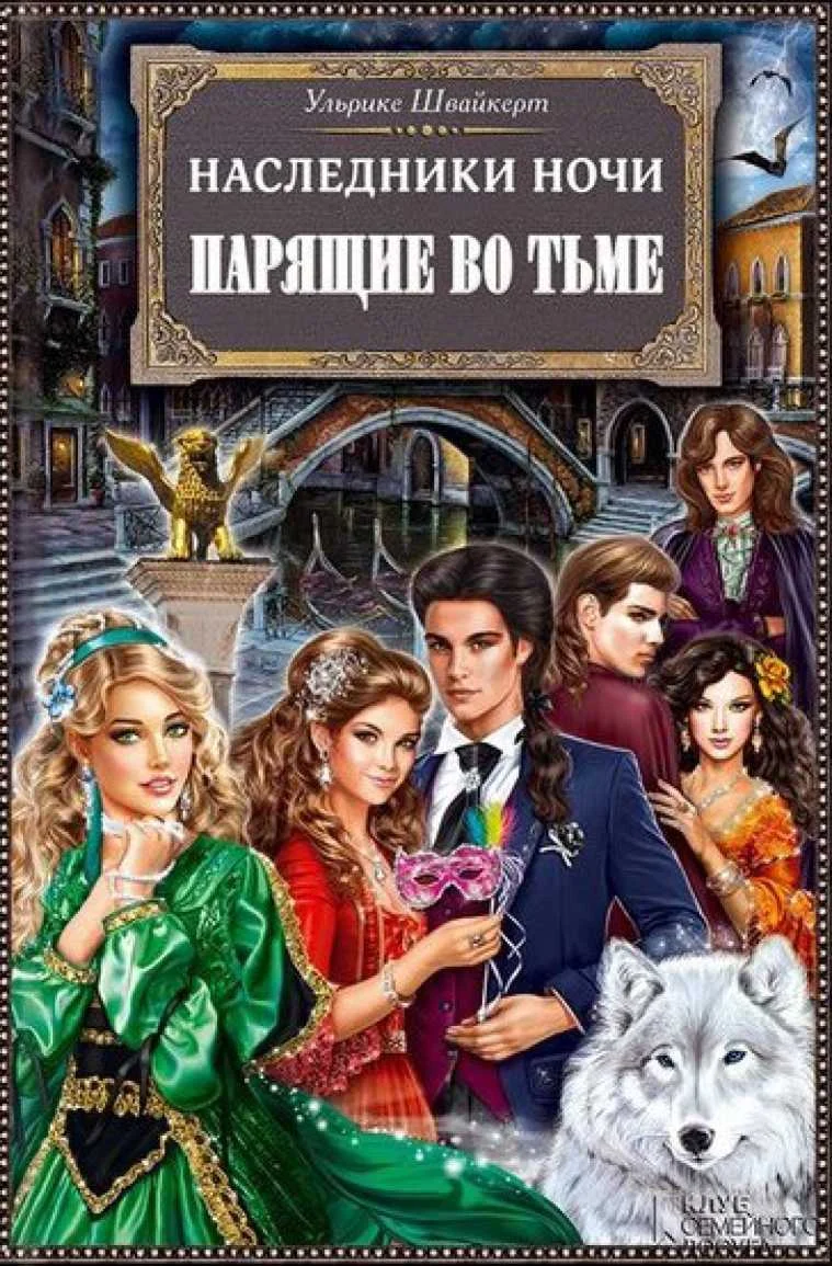 Обложка Парящие во тьме