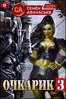 Обложка Очкарик 3