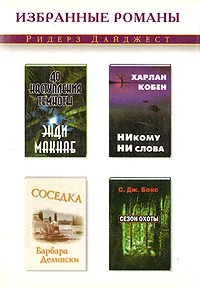 Обложка До наступления темноты