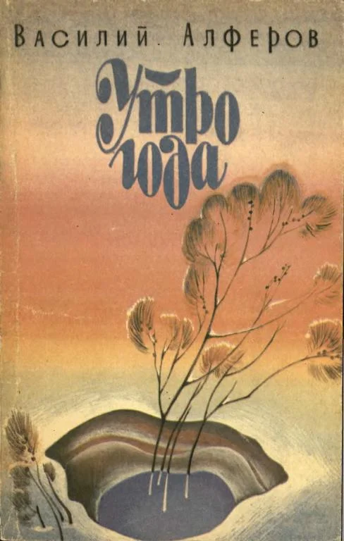 Обложка Утро года