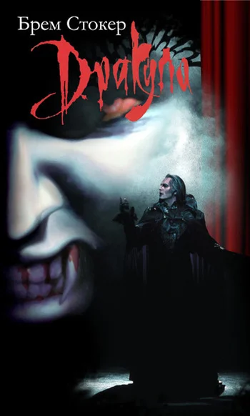 Обложка Дракула