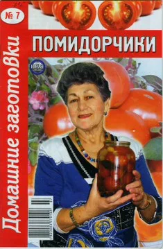 Обложка Помидорчики