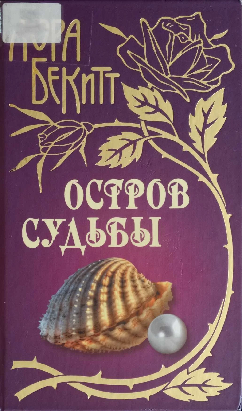 Обложка Остров судьбы
