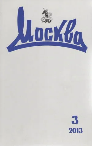Обложка Мистерия "Варяга"