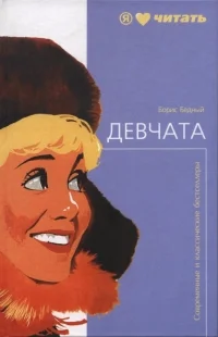 Обложка Девчата