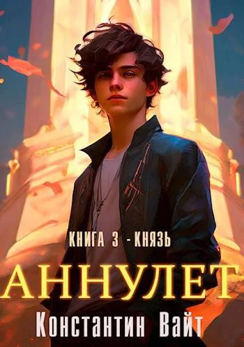 Обложка Князь I