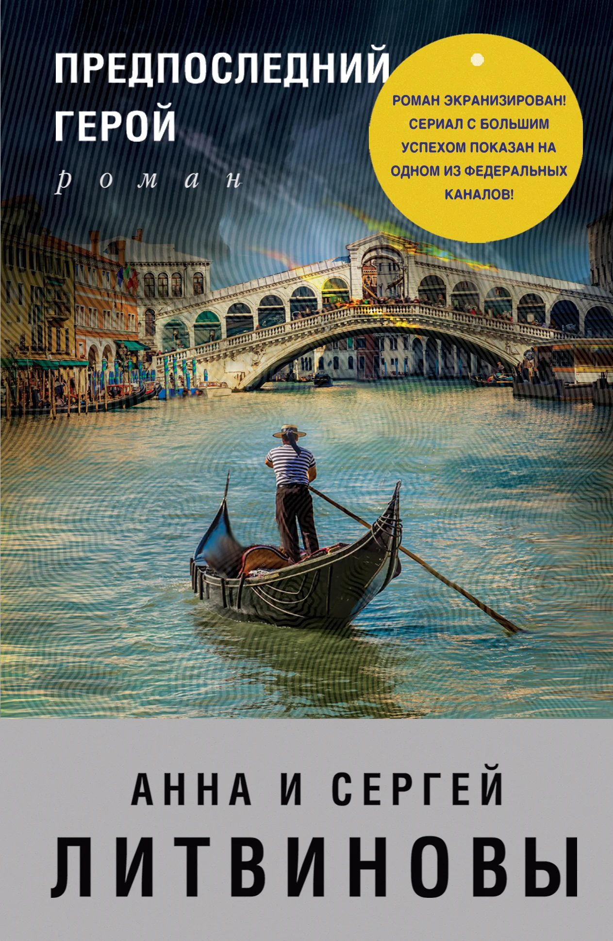 Обложка Предпоследний герой