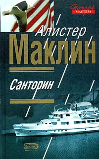 Обложка Санторин