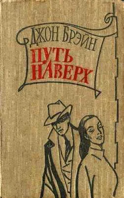 Обложка Путь наверх