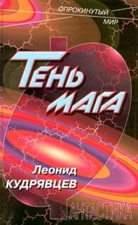 Обложка Серый маг