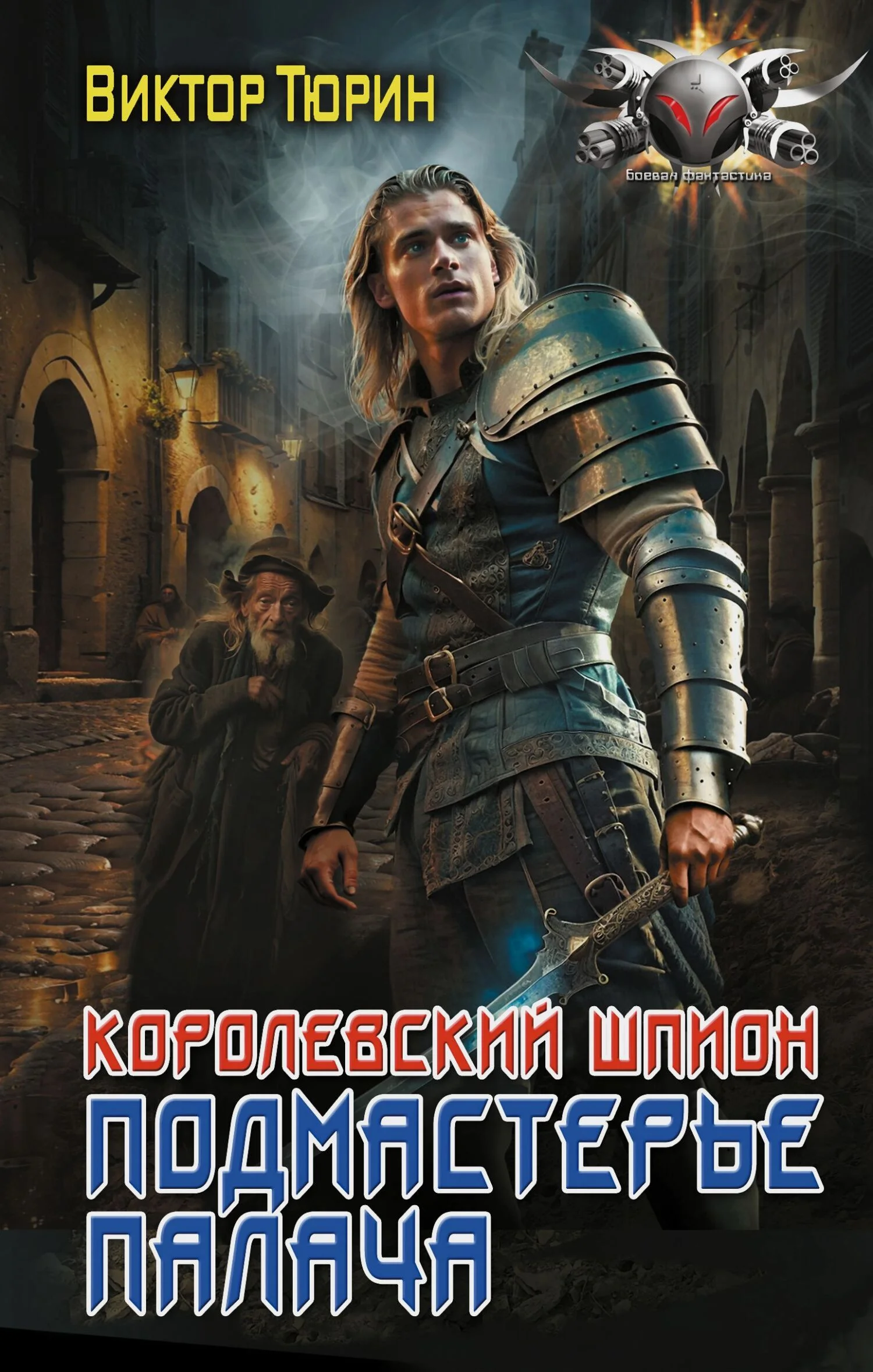 Обложка Подмастерье палача