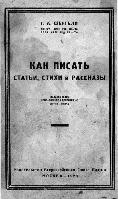 Обложка Как писать статьи, стихи и рассказы