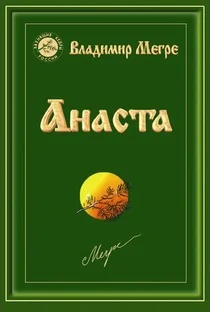 Обложка Анаста