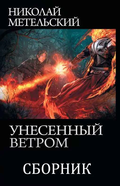 Обложка Унесенный ветром #01-13