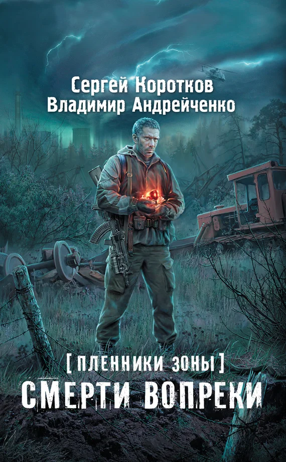 Обложка Смерти вопреки