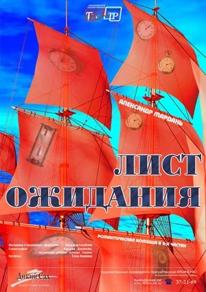 Обложка Лист ожиданий (сокращенный вариант)