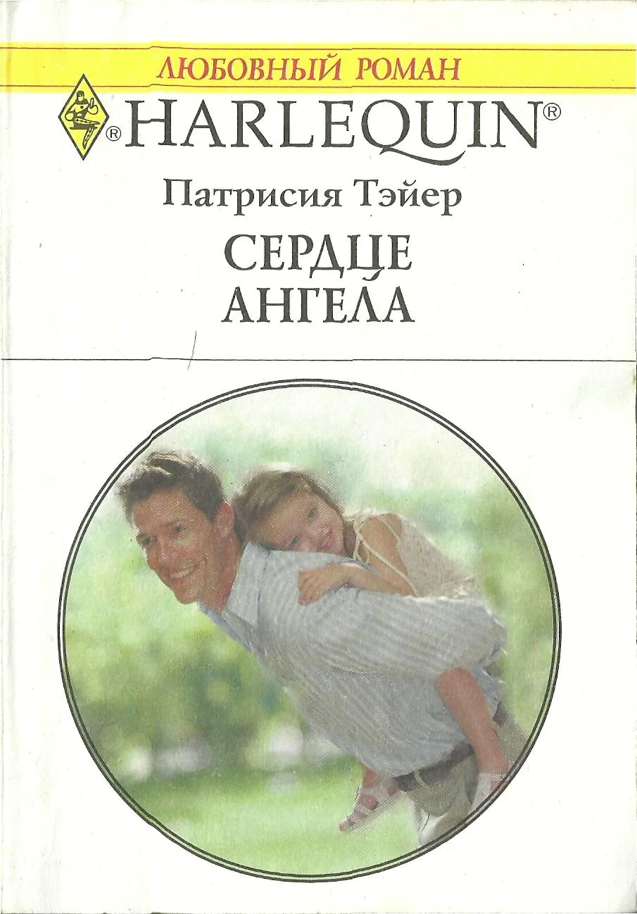 Обложка Сердце ангела