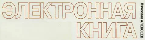 Обложка Электронная книга