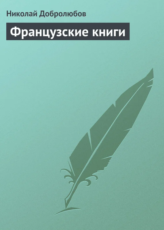 Обложка Французские книги