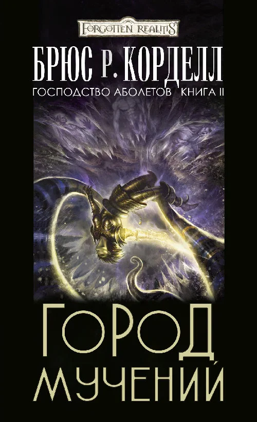 Обложка Город мучений