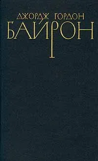 Обложка Стихотворения (1816-1824)