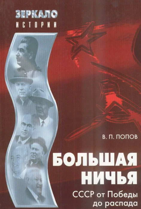 Обложка Большая ничья