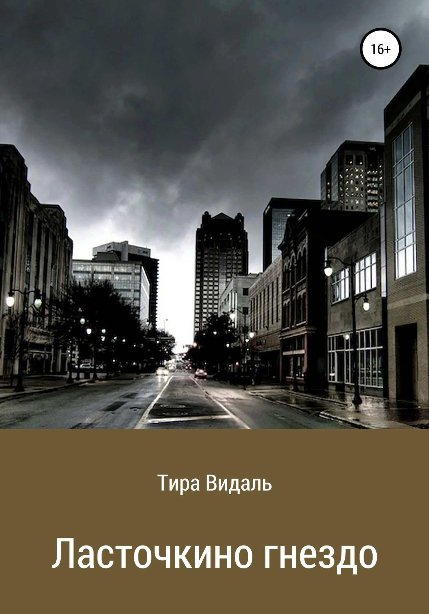 Обложка Ласточкино гнездо