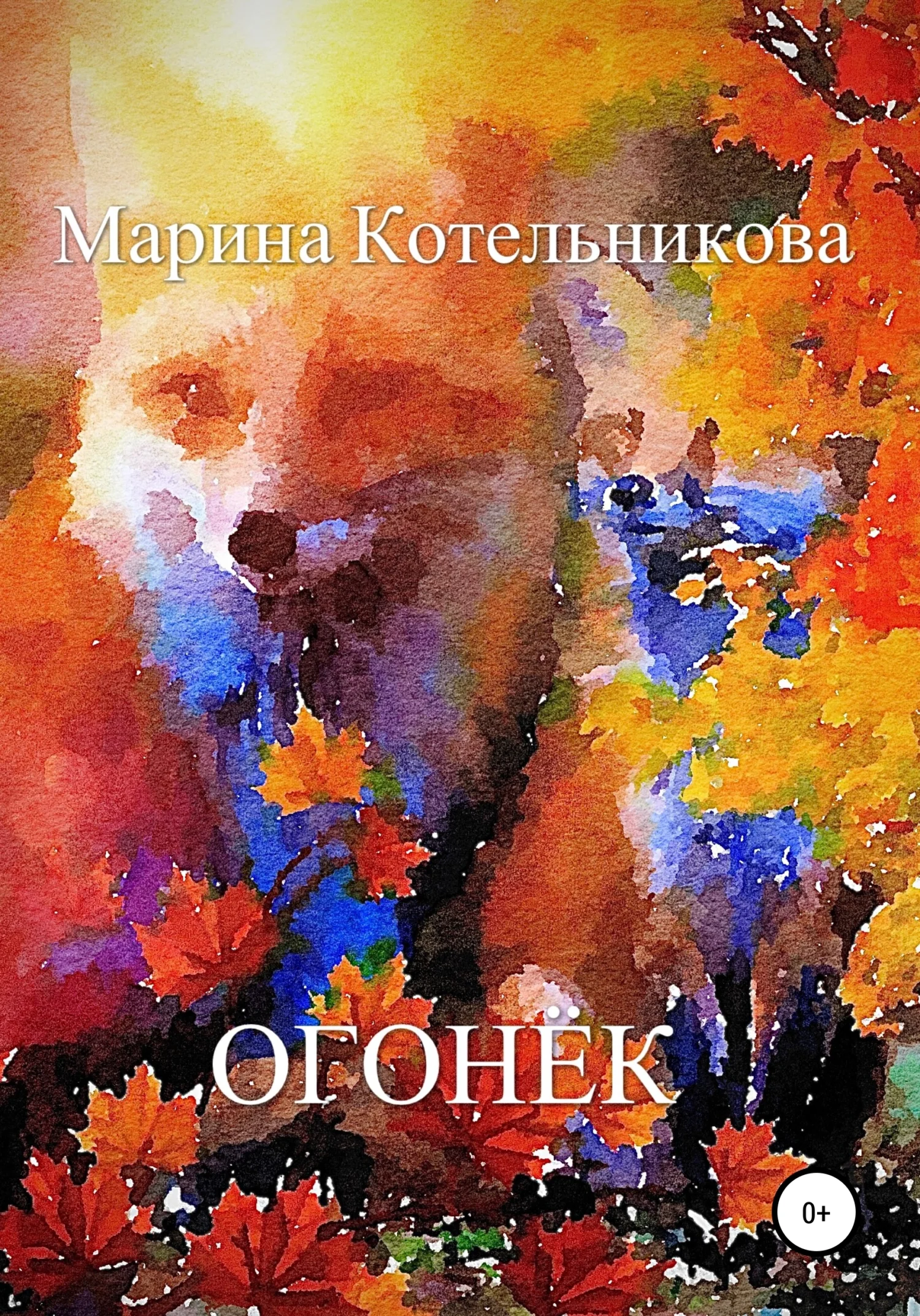 Обложка Огонёк