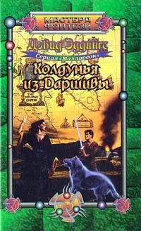 Обложка Колдунья из Даршивы