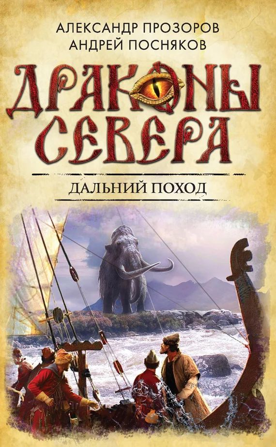 Обложка Дальний поход