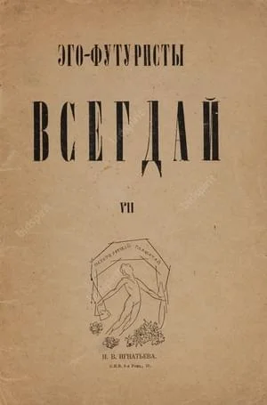 Обложка Всегдай