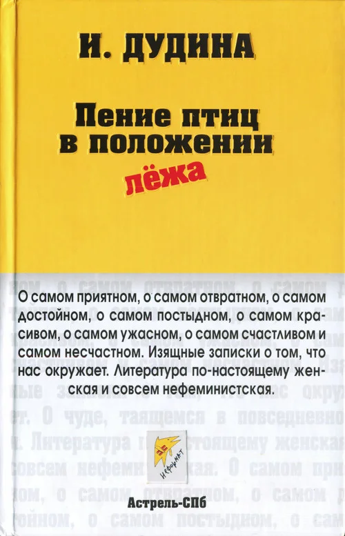 Обложка Пение птиц в положении лёжа