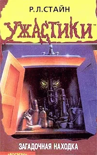 Обложка Загадочная находка