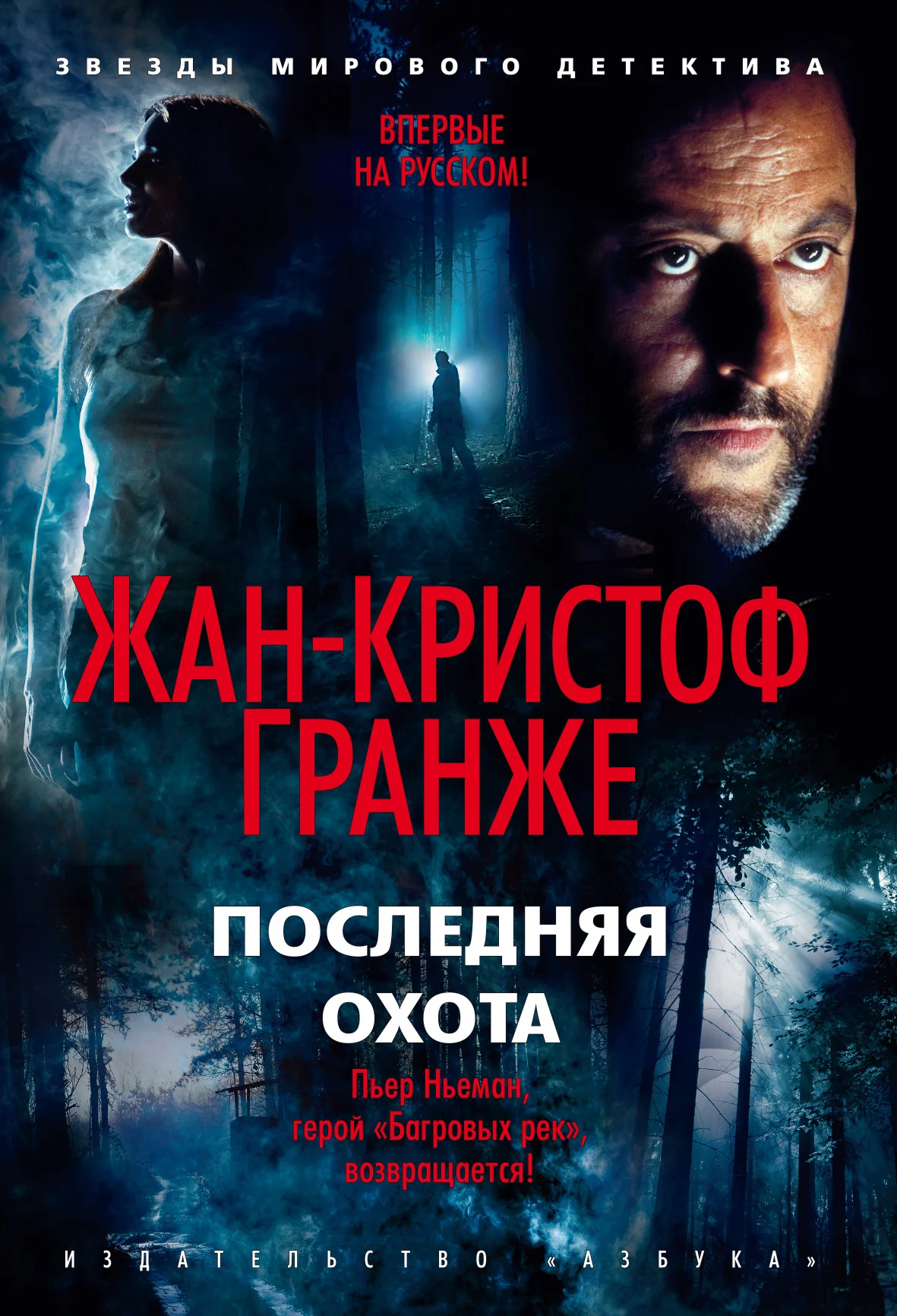 Обложка Последняя охота