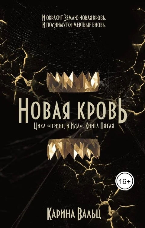 Обложка Новая кровь