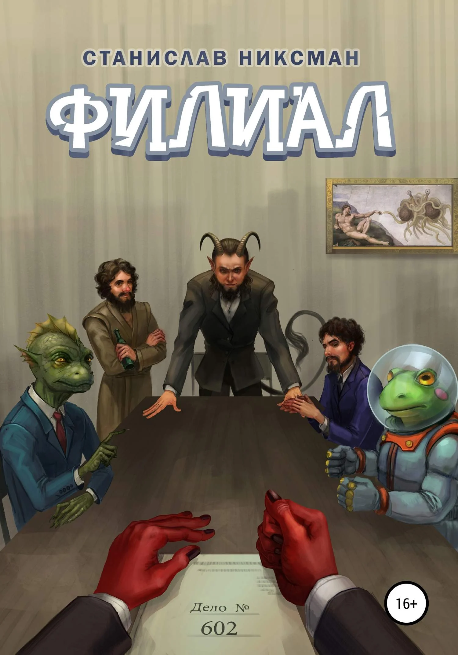 Обложка Филиал